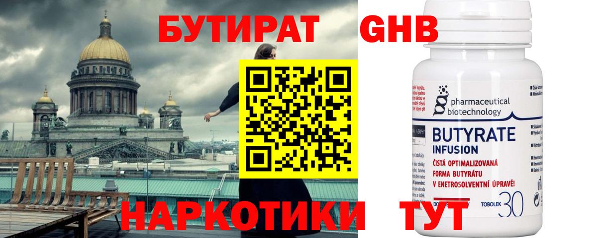 БУТИРАТ жидкий экстази  Вход с VPN  Кулебаки 