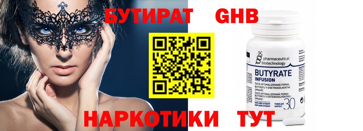 Бутират BDO 33% Кулебаки