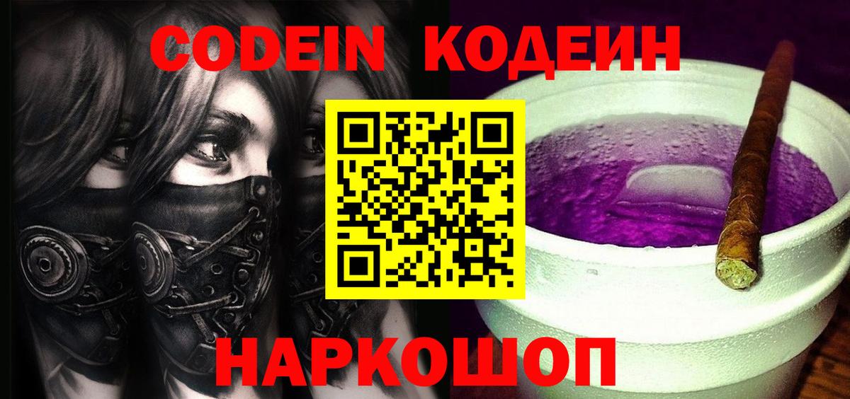 Кодеиновый сироп Lean напиток Lean (лин) Кулебаки