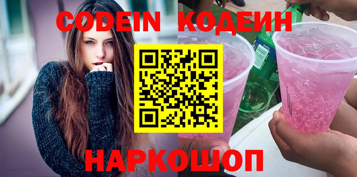 Codein Purple Drank  Вход с VPN  Кулебаки 